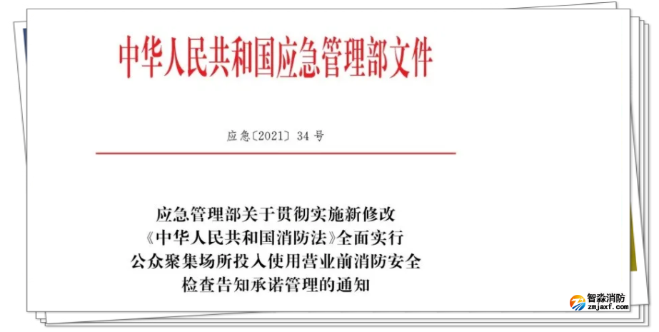 消防檢測設備廠家分享：應急[2021]34號文件——公眾聚集場所10項消防安全管理要點！
