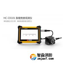 HC-CK101裂縫寬度觀(guān)測(cè)儀